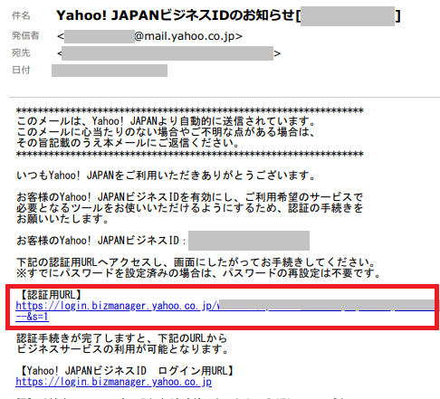 yahoo! JAPAN ビジネスIDの作成・リンク先・登録方法を解説