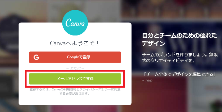 おすすめフリーソフト Canvaでアイキャッチ画像　登録 使い方 作り方 説明 解説